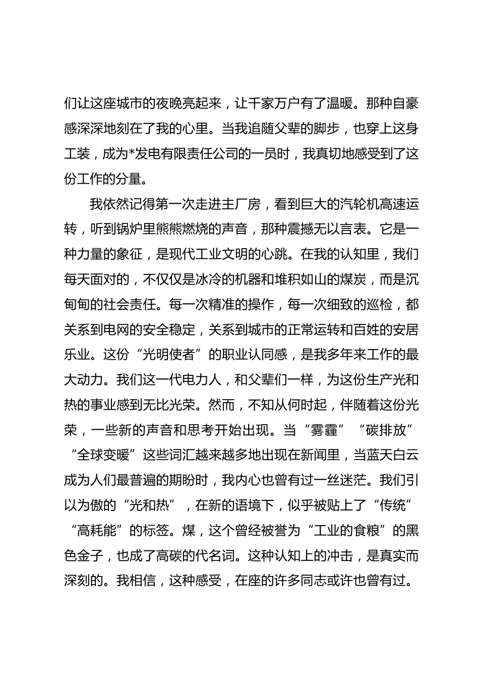 党课讲稿：立足岗位，拥抱变革，在绿色转型中书写奋斗新篇_第2页