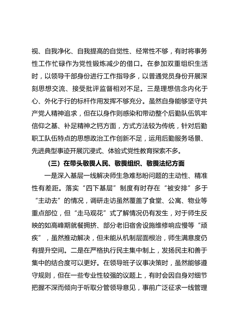 党委书记2025年度民主生活会个人对照检查材料（五个带头）_第3页