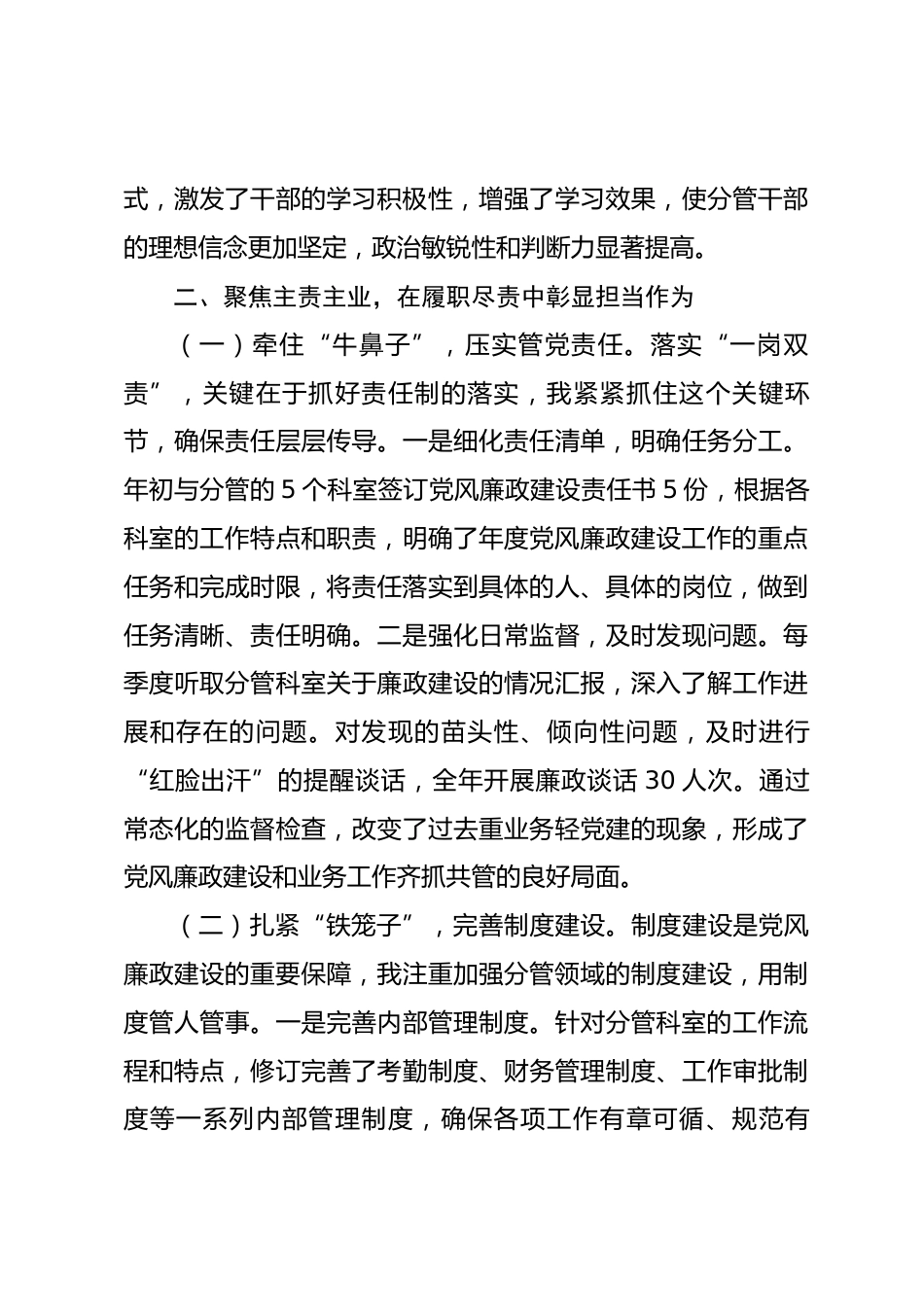 2025年度落实全面从严治党“一岗双责”情况报告_第3页