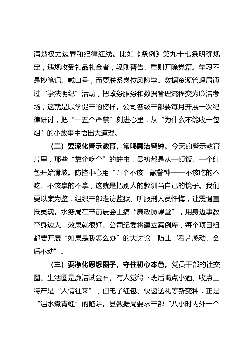 公司纪委书记在2026年元旦、春节节前集体廉洁谈话暨警示教育大会上的讲话_第2页