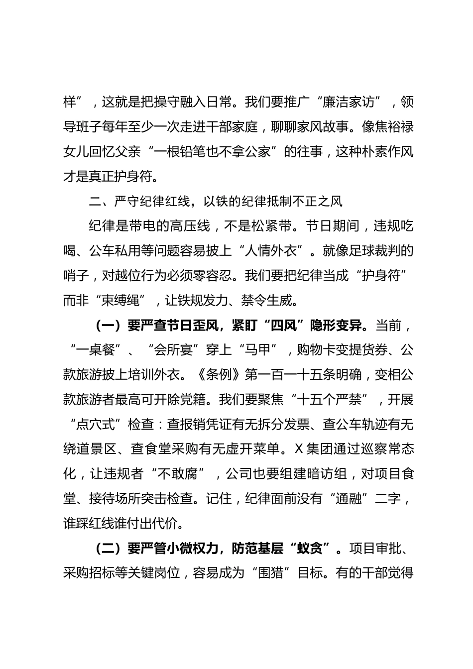 公司纪委书记在2026年元旦、春节节前集体廉洁谈话暨警示教育大会上的讲话_第3页