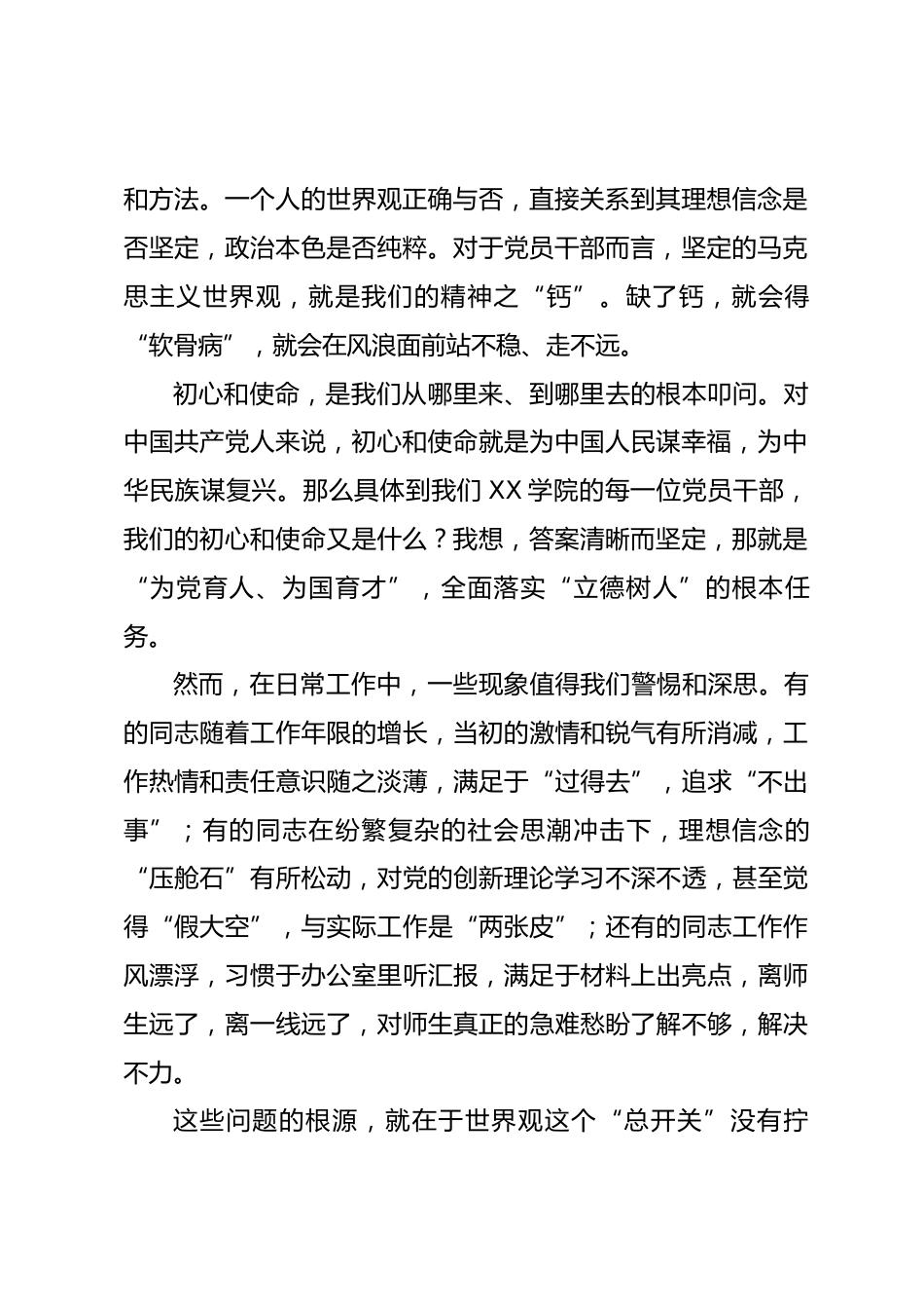 党课讲稿：守正创新担使命 淬炼“三观”砺初心_第2页