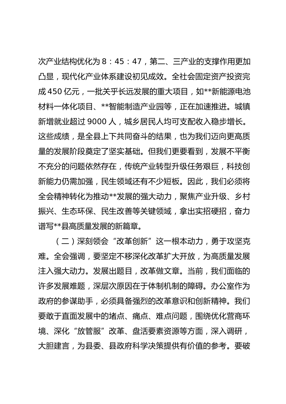 党课：深学细悟全会精神 以高质量服务护航县域高质量发展_第3页