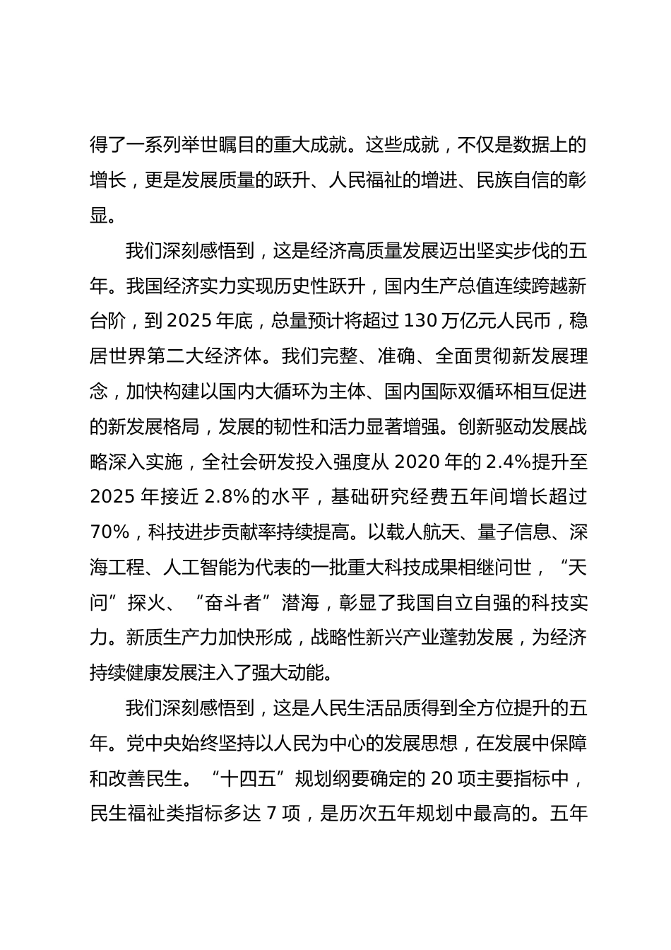 党课：蓝图绘就风正劲 实干笃行启新程_第2页