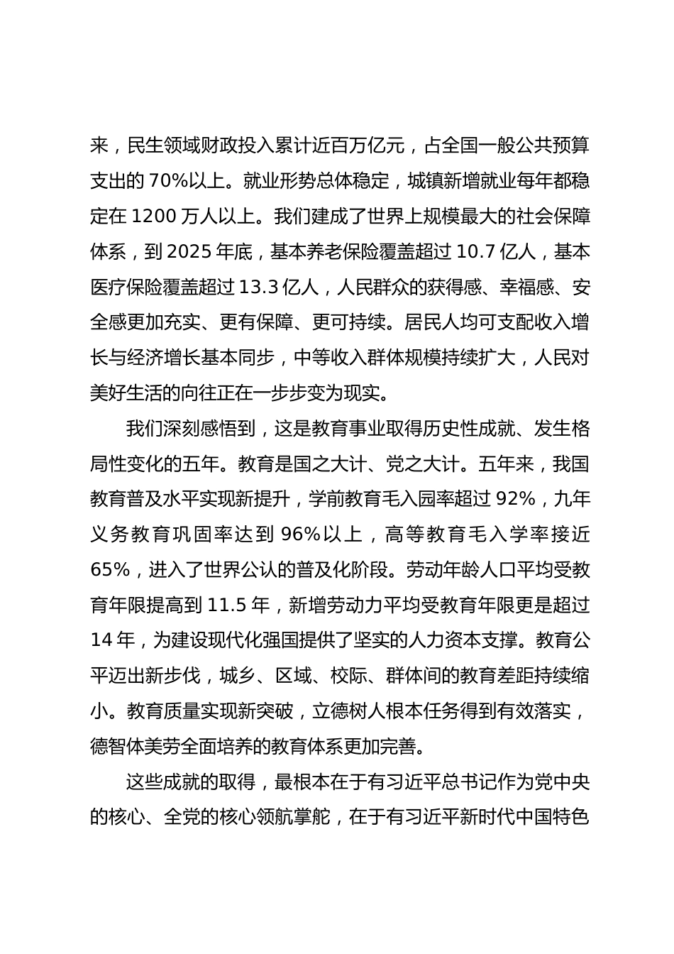 党课：蓝图绘就风正劲 实干笃行启新程_第3页