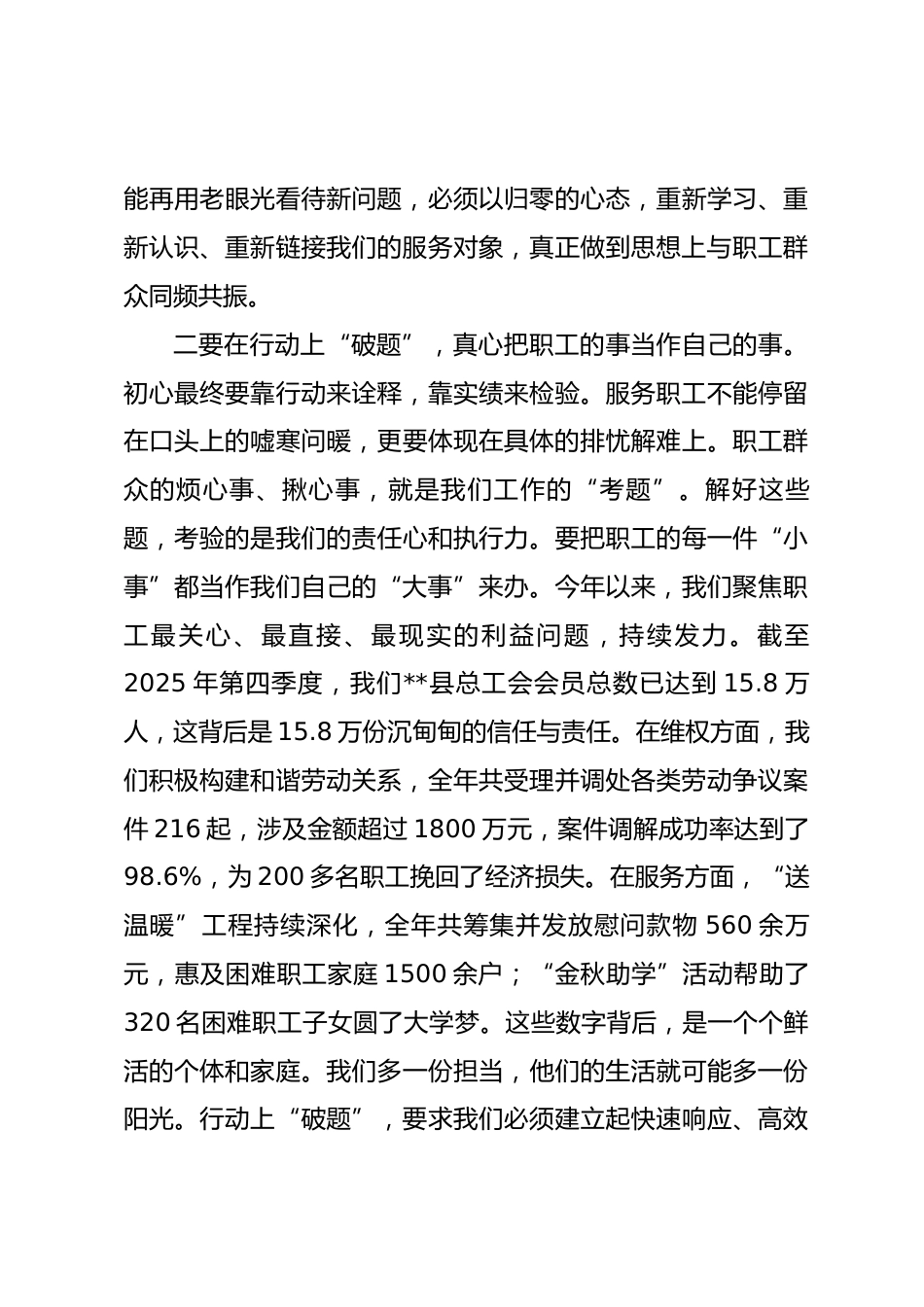 党课：永葆为民初心,锤炼过硬本领,在新征程上奋力书写优异答卷_第3页