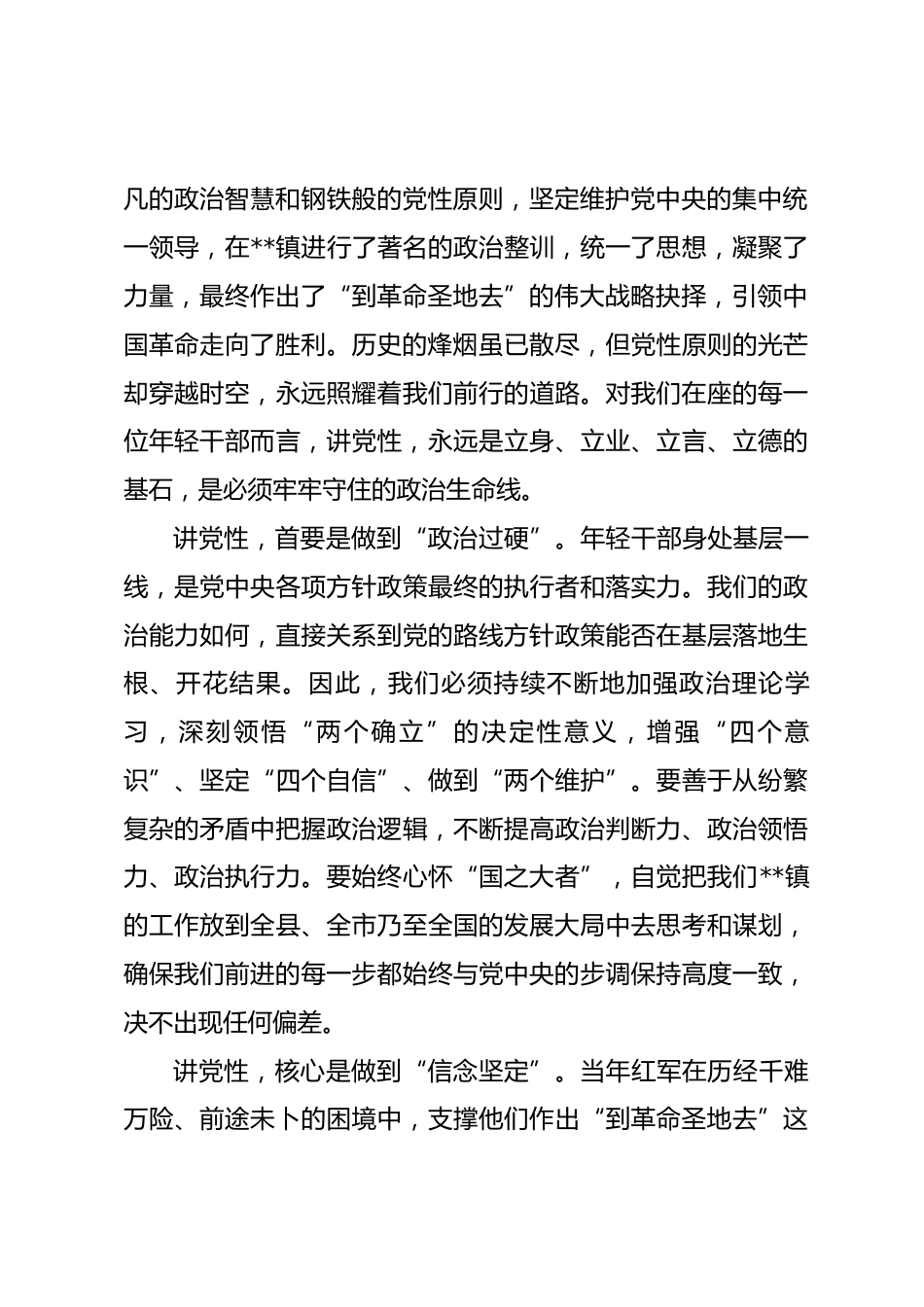 党课：以青春之我、奋斗之我在红色土地上续写新时代荣光_第2页