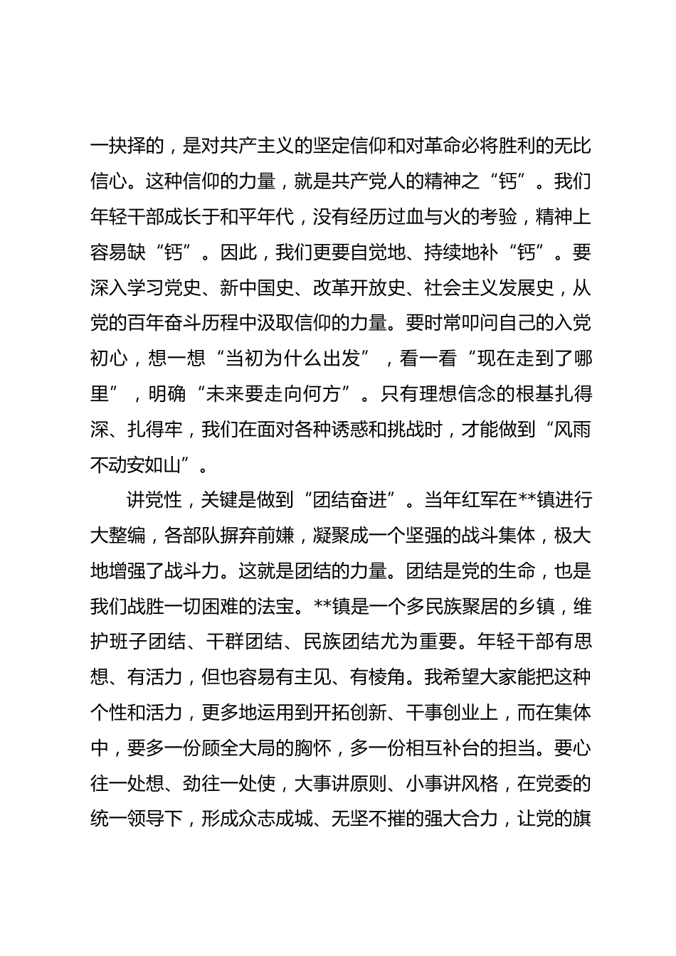 党课：以青春之我、奋斗之我在红色土地上续写新时代荣光_第3页