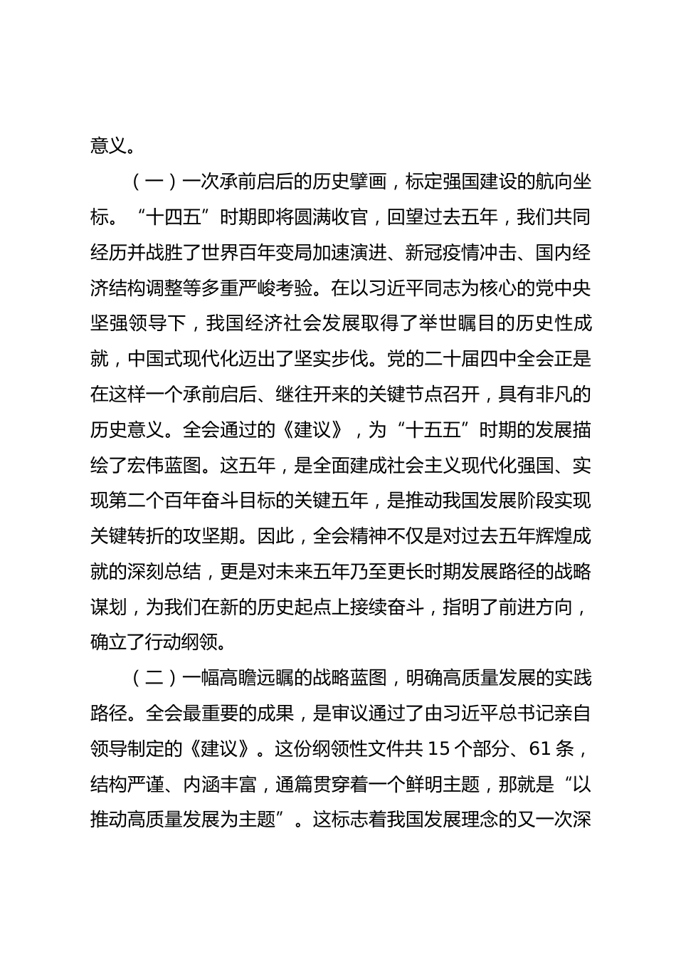 学习贯彻全会精神专题党课_第2页