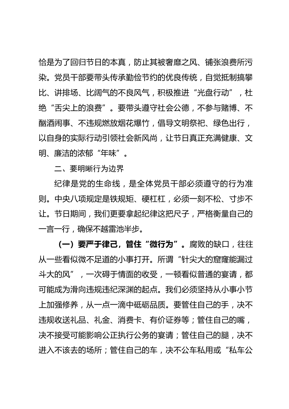 公司党支部纪检委员在2026年元旦春节节前廉政教育会上的讲话_第3页