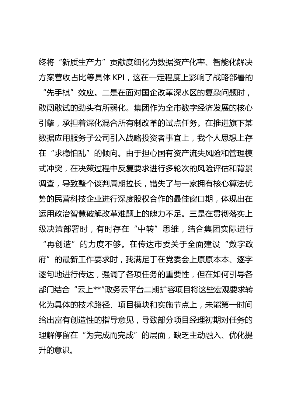公司党委书记2025年度民主生活会个人对照检查材料(五个带头)_第2页