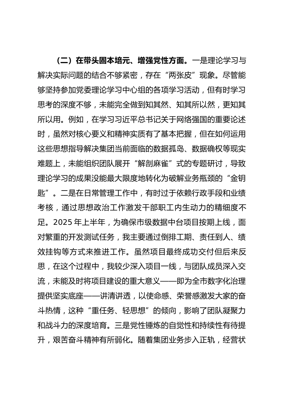 公司党委书记2025年度民主生活会个人对照检查材料(五个带头)_第3页