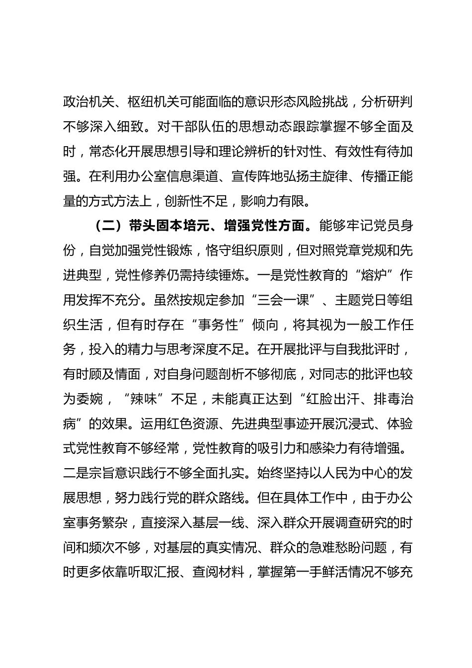 办公室主任2025年度专题民主生活会对照检查发言材料_第3页