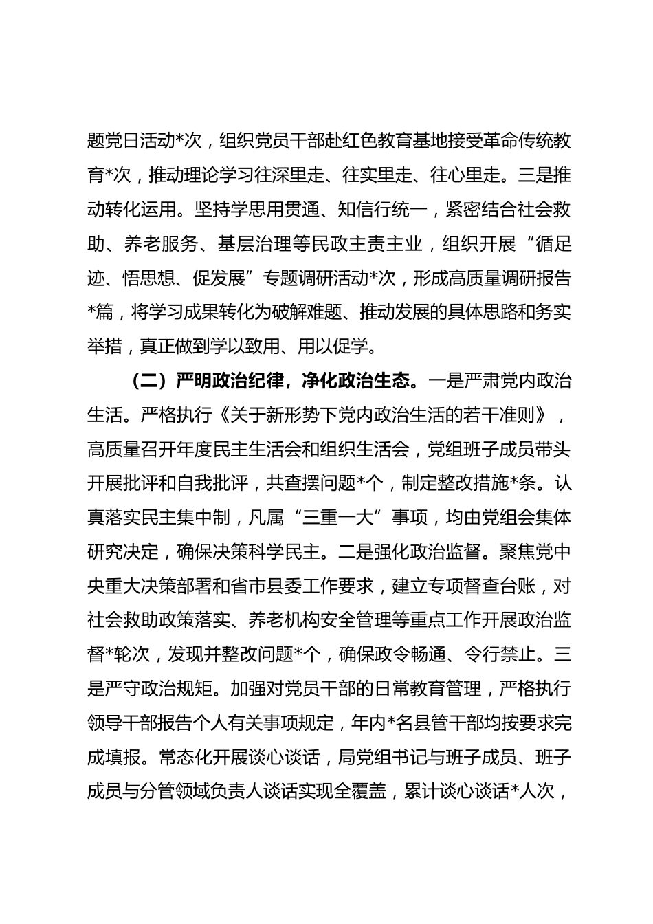 某局党组落实全面从严治党主体责任、抓基层党建、党风廉政建设责任制和反腐败工作情况总结_第2页