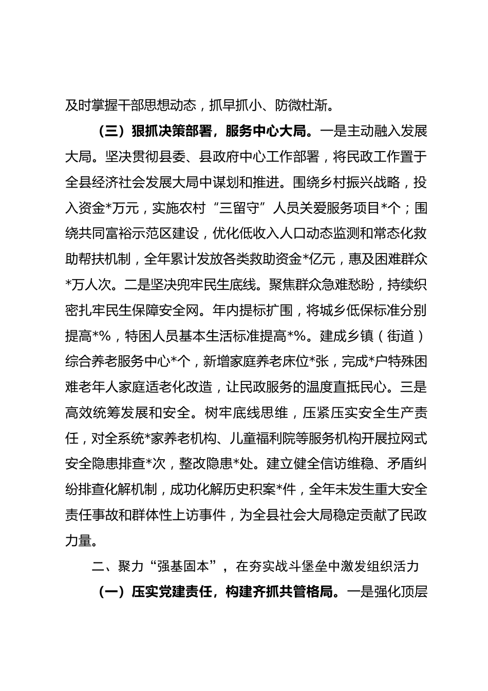 某局党组落实全面从严治党主体责任、抓基层党建、党风廉政建设责任制和反腐败工作情况总结_第3页