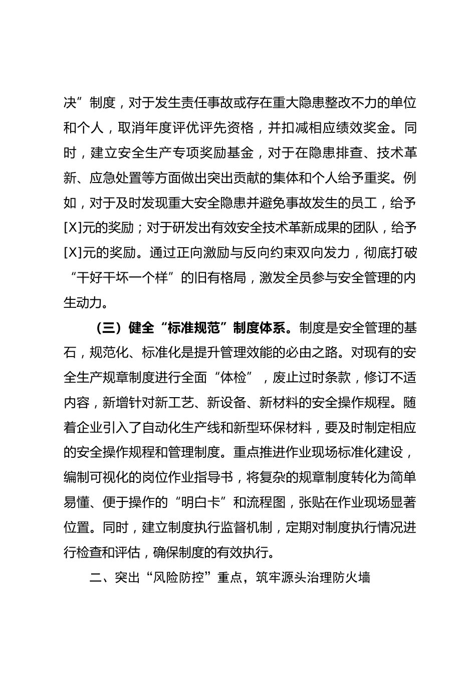 企业安全生产部门2026年工作要点_第3页