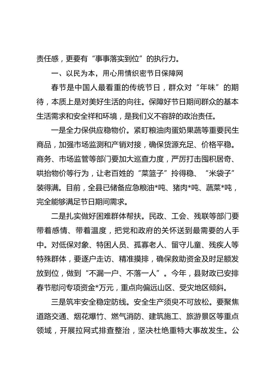 在2026年元旦后春节前全县重点工作动员部署会上的讲话_第2页