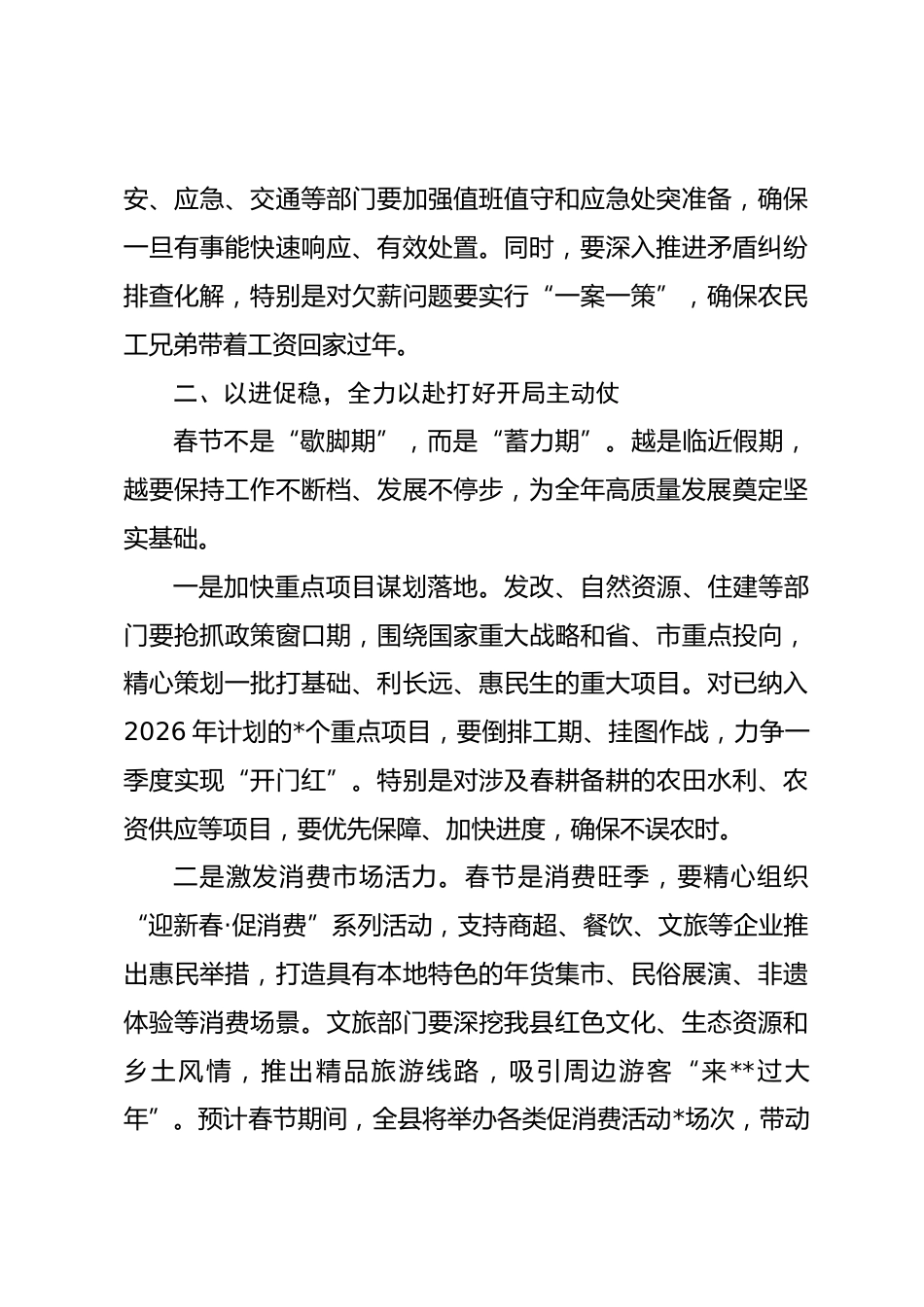在2026年元旦后春节前全县重点工作动员部署会上的讲话_第3页