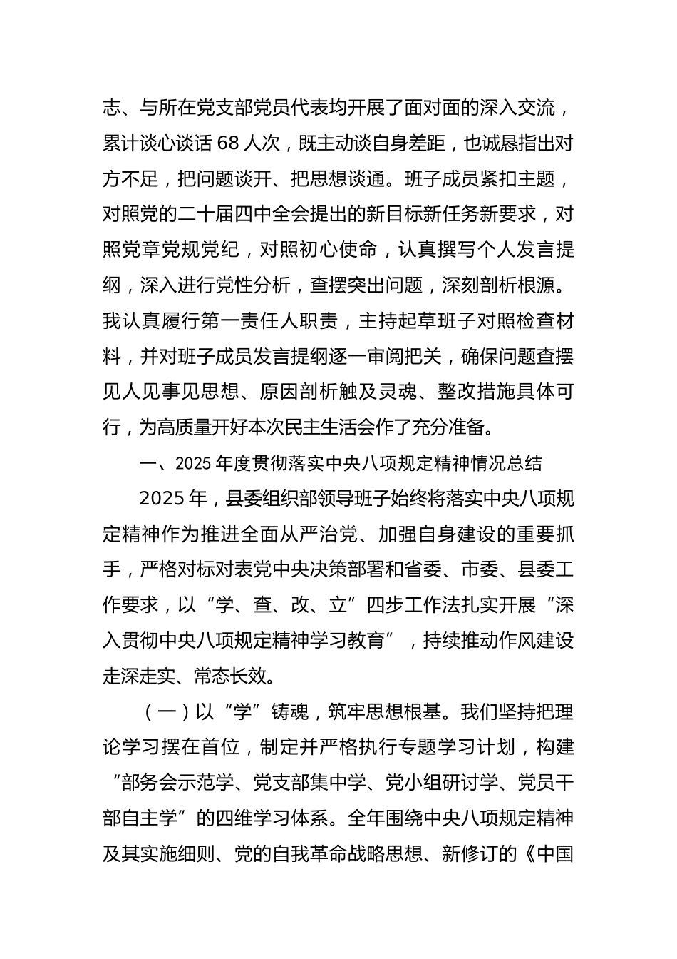 县委常委、组织部部长关于2025年度民主生活会个人对照检视发言材料_第2页