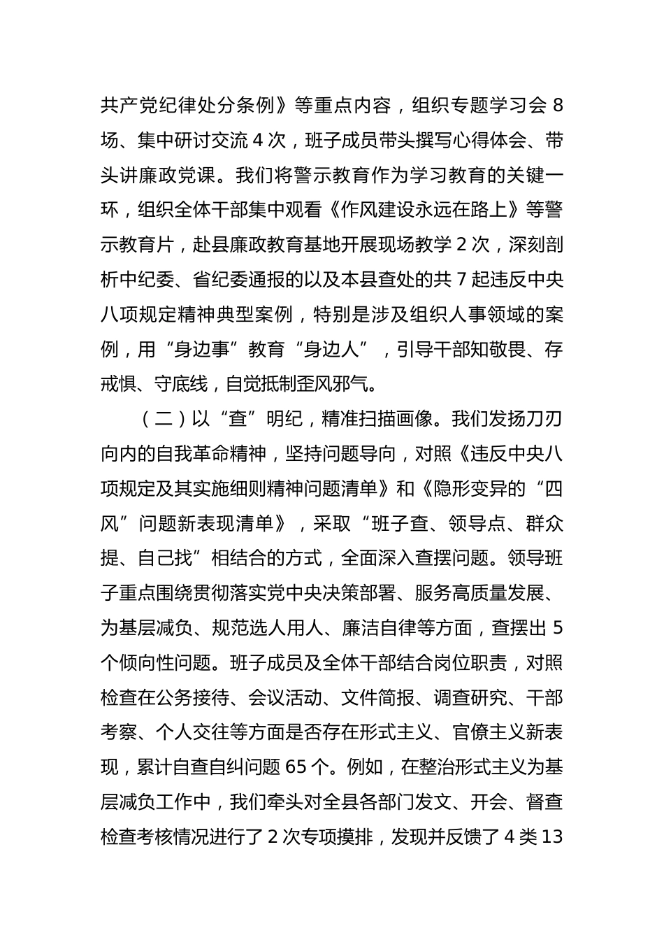 县委常委、组织部部长关于2025年度民主生活会个人对照检视发言材料_第3页