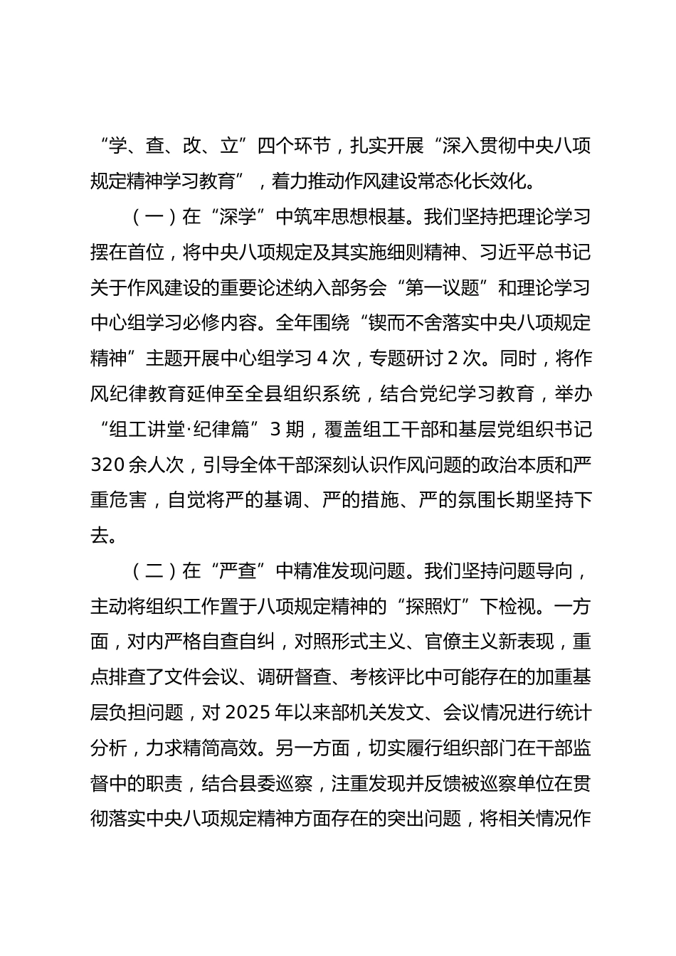 县委组织部领导班子2025年度民主生活会对照检查材料_第2页
