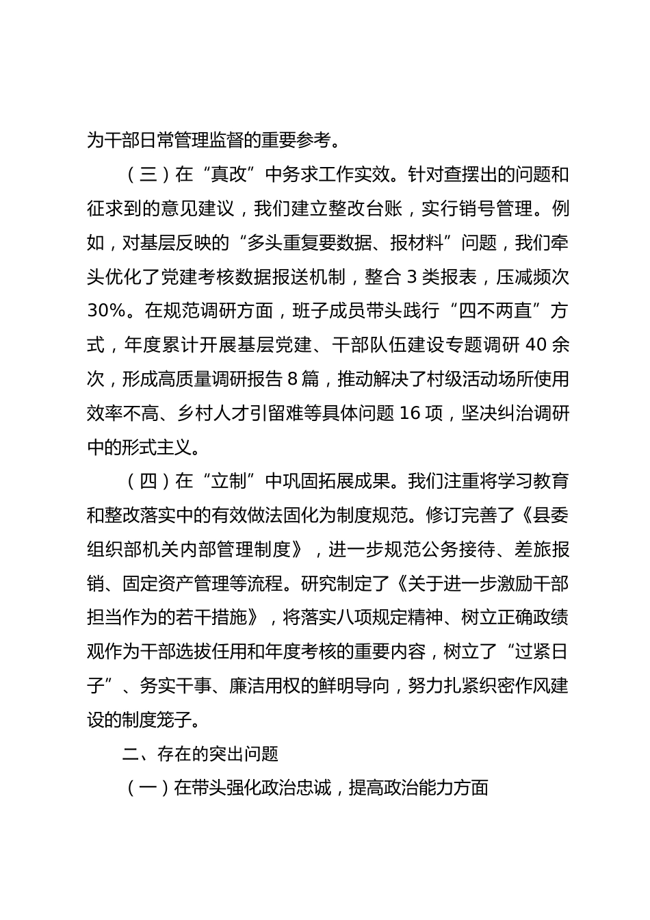 县委组织部领导班子2025年度民主生活会对照检查材料_第3页
