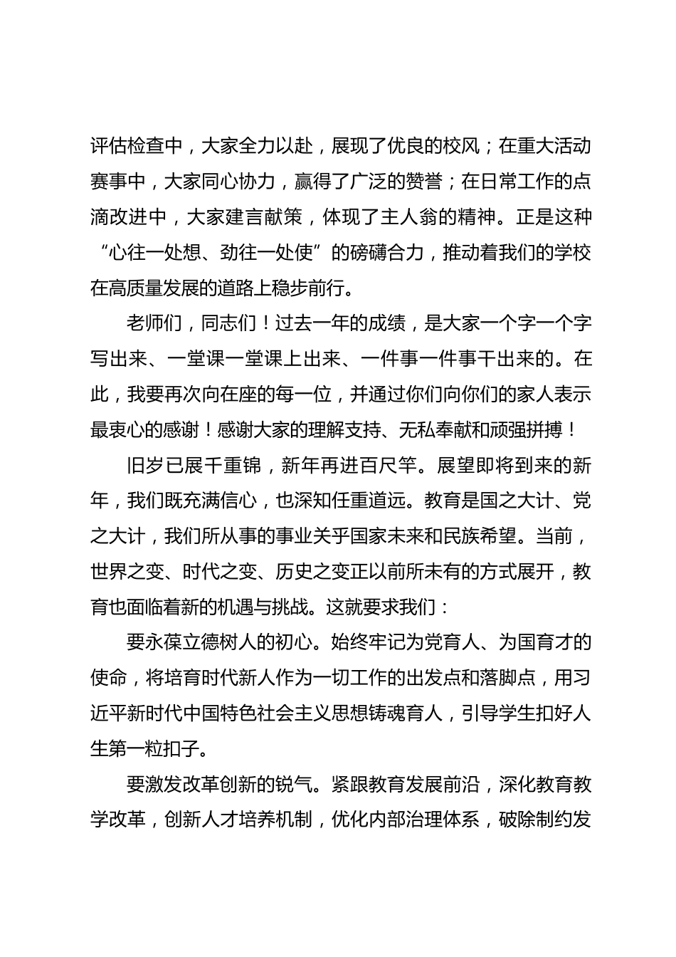 在学校联欢会上的致辞_第3页