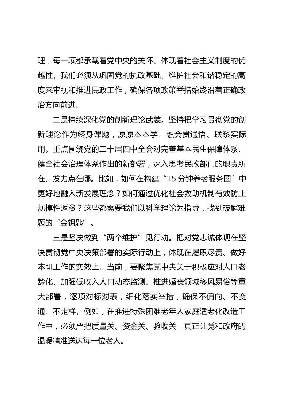 领导干部在2025年度民主生活会前集体学习研讨会上的发言_第2页