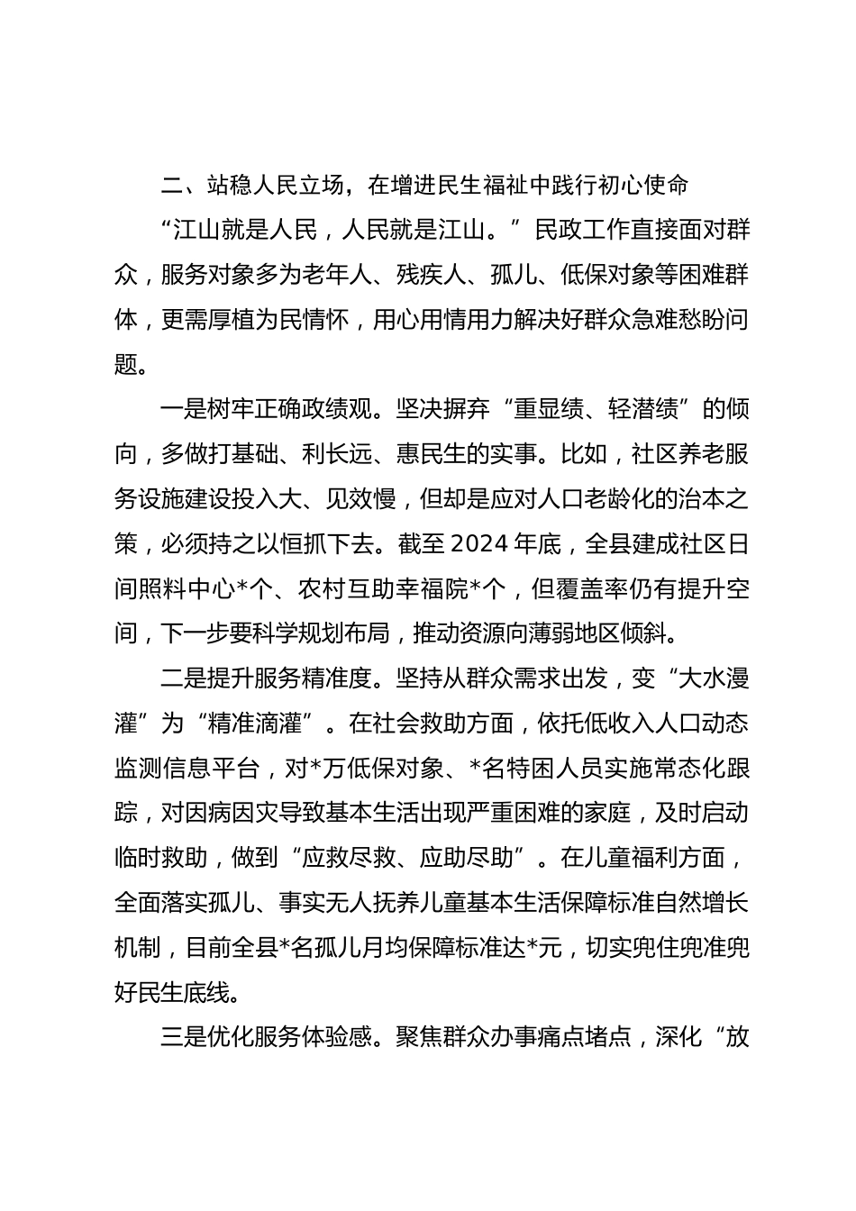 领导干部在2025年度民主生活会前集体学习研讨会上的发言_第3页