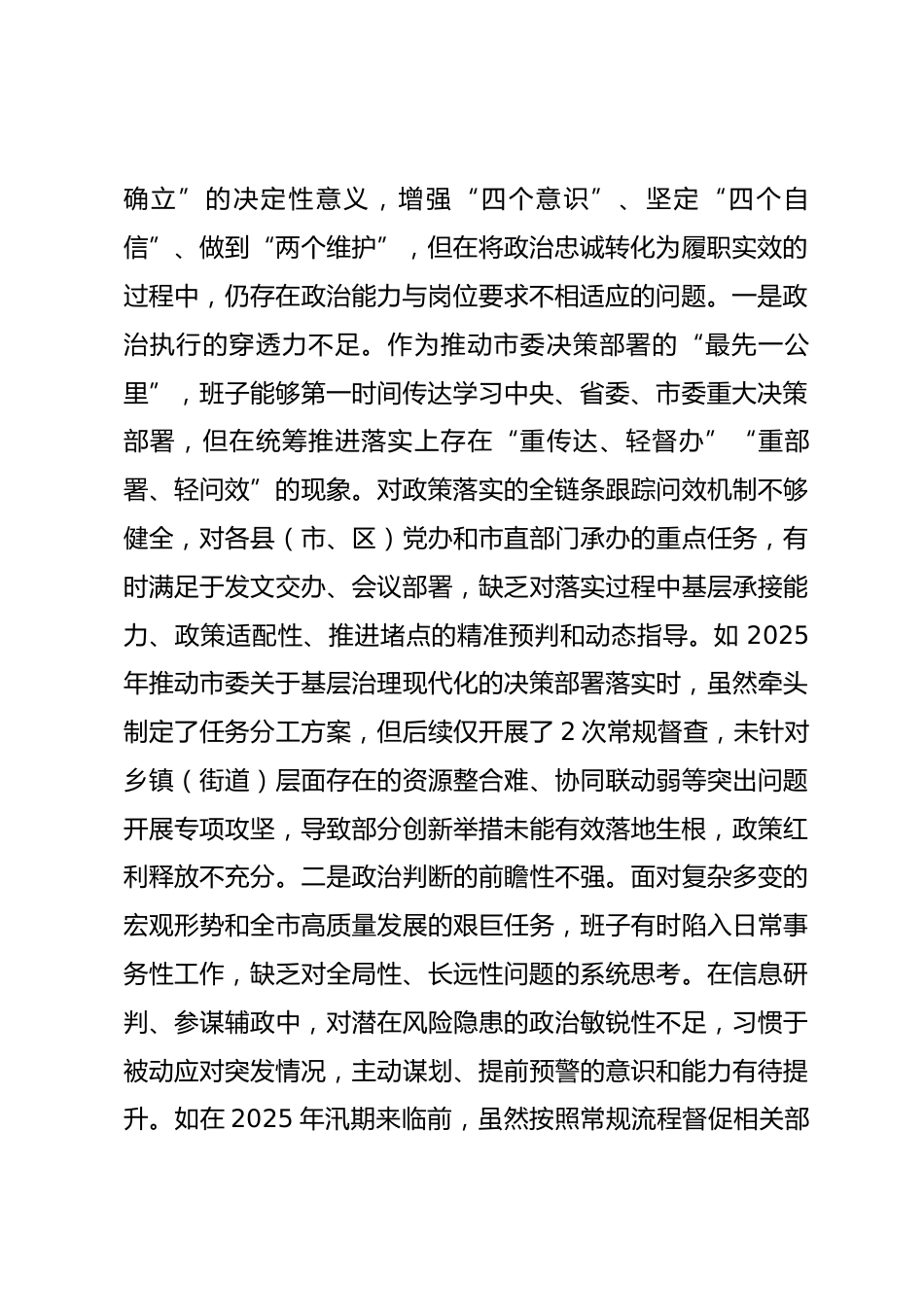 市委办公室党组2025年度民主生活会对照检查材料_第2页