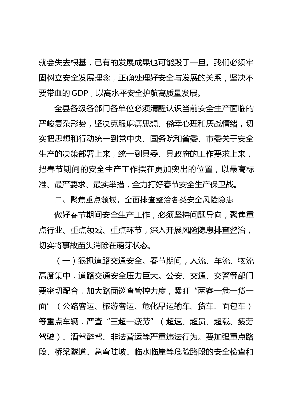 在全县春节前安全生产工作会议上的讲话提纲_第3页