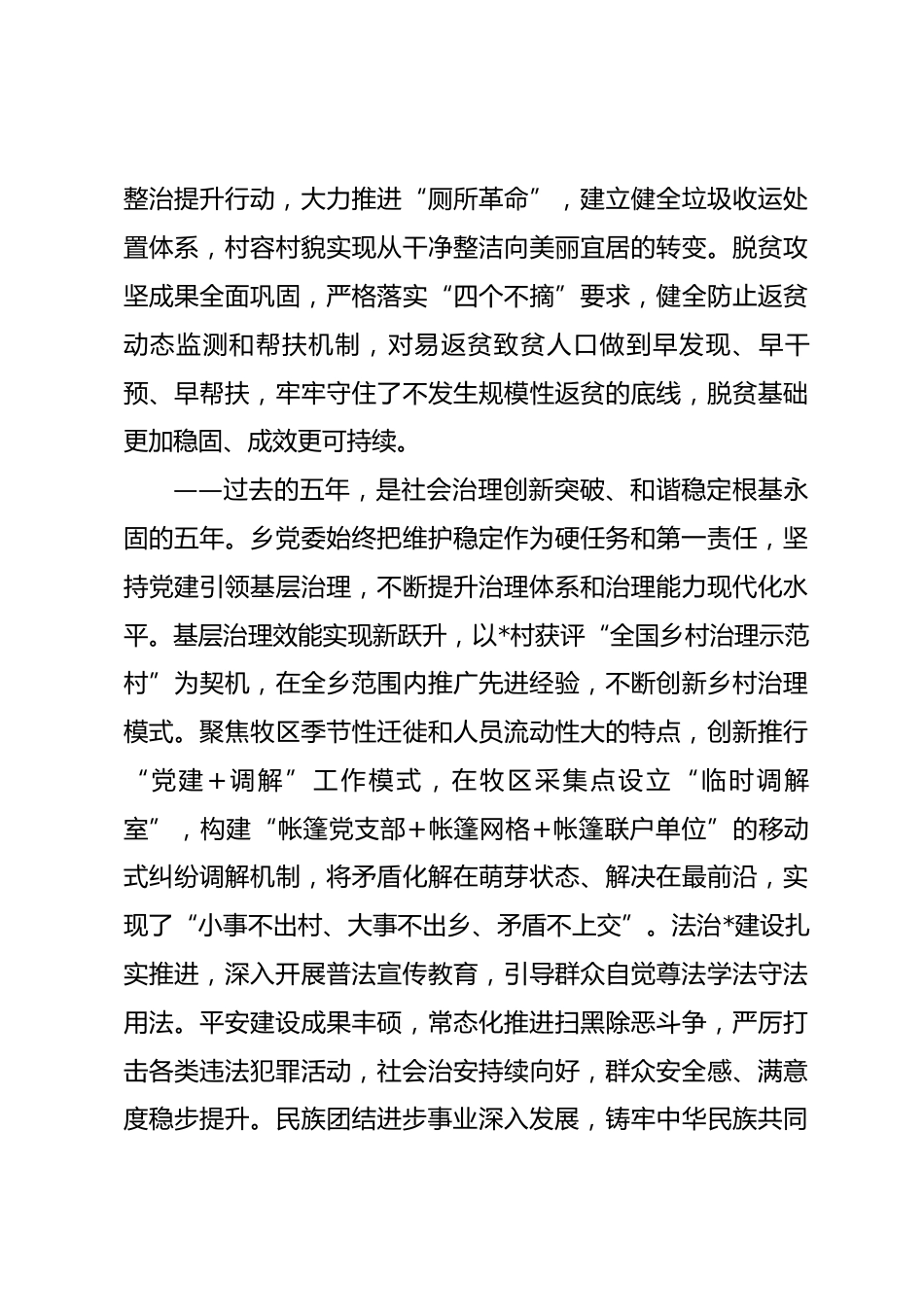 乡镇2025年党代会工作报告_第3页