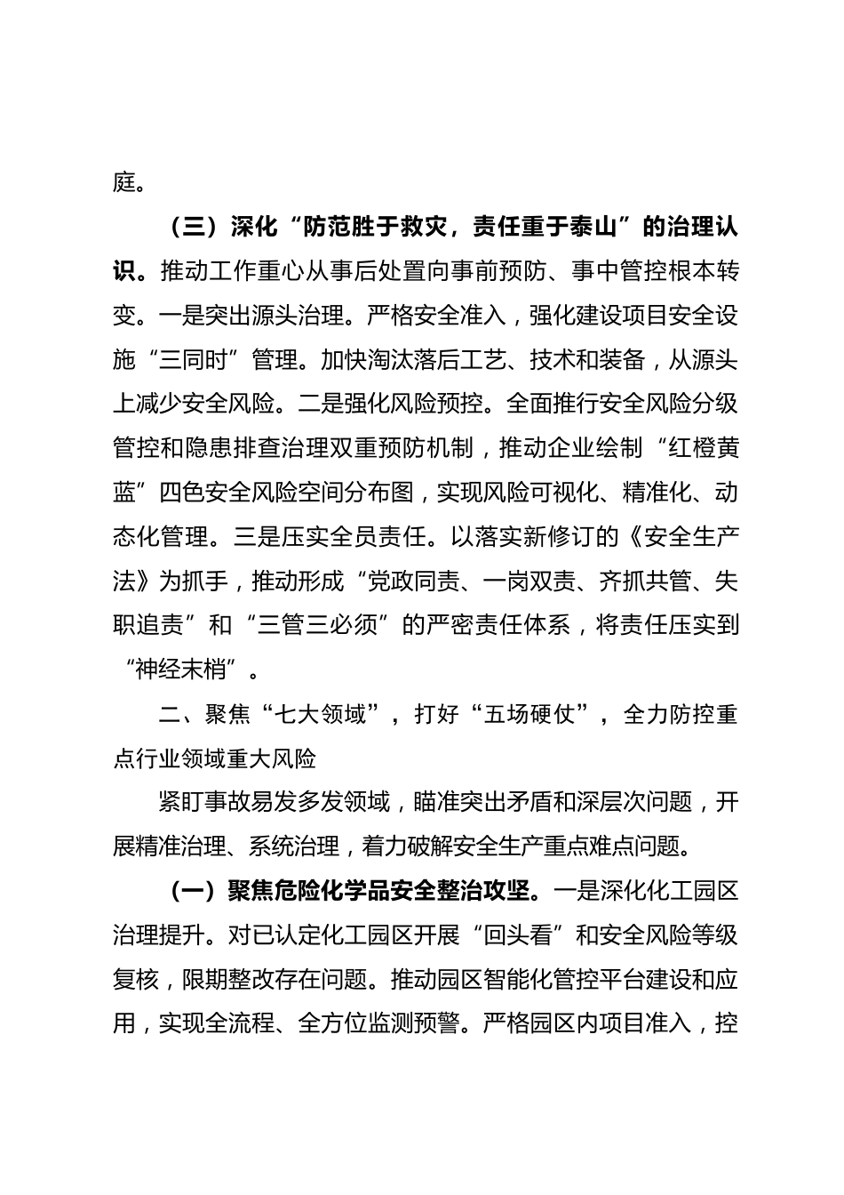 关于2026年全市安全生产工作的要点安排_第3页
