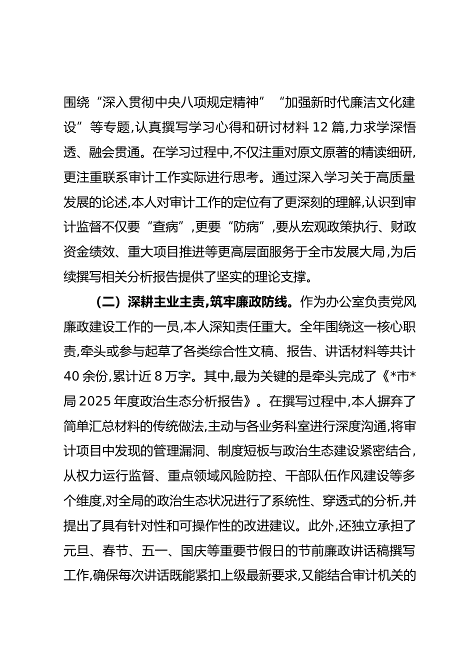 审计局办公室干部2025年度个人工作总结_第2页