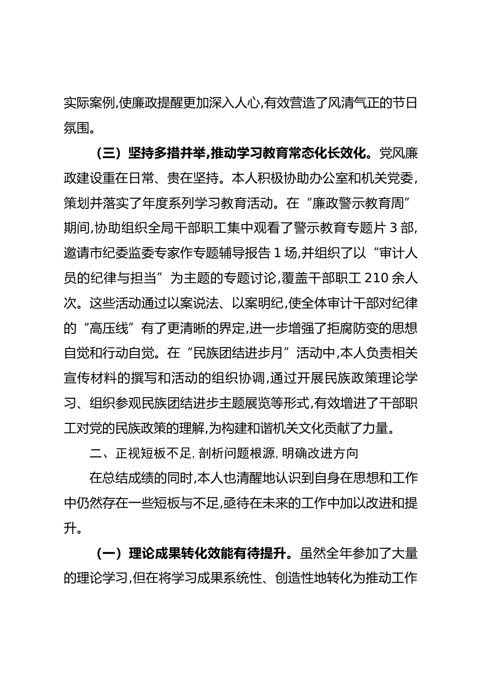 审计局办公室干部2025年度个人工作总结_第3页