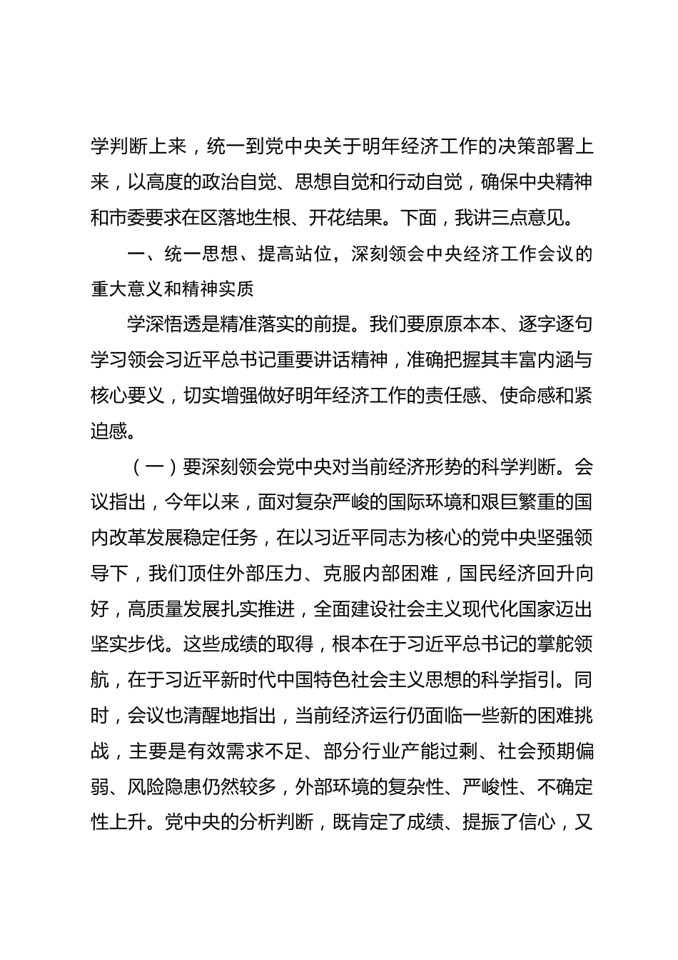在区委常委会专题传达中央经济工作会议上的讲话_第2页