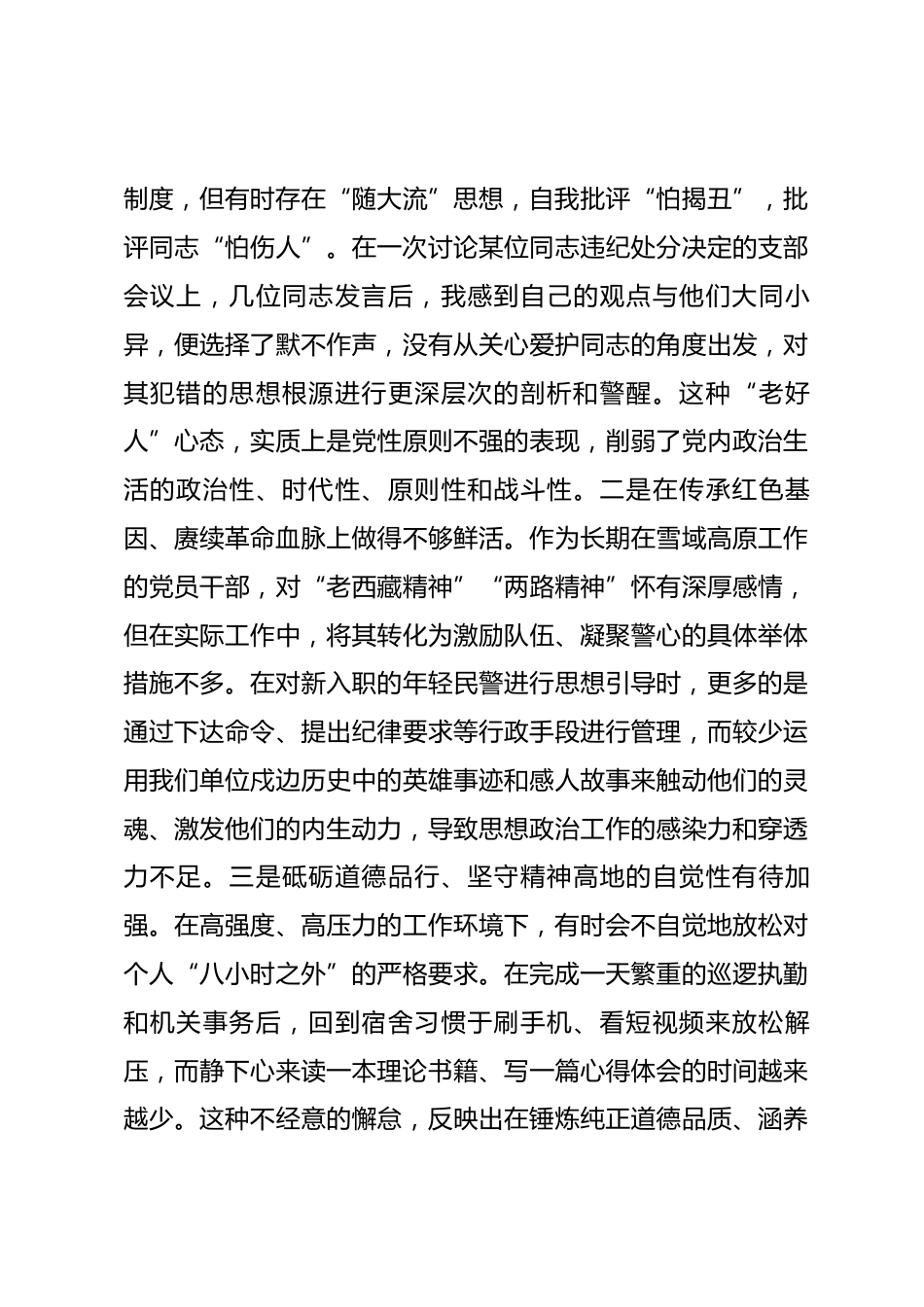 党委委员2025年度民主生活会个人对照检查材料(五个带头)_第3页