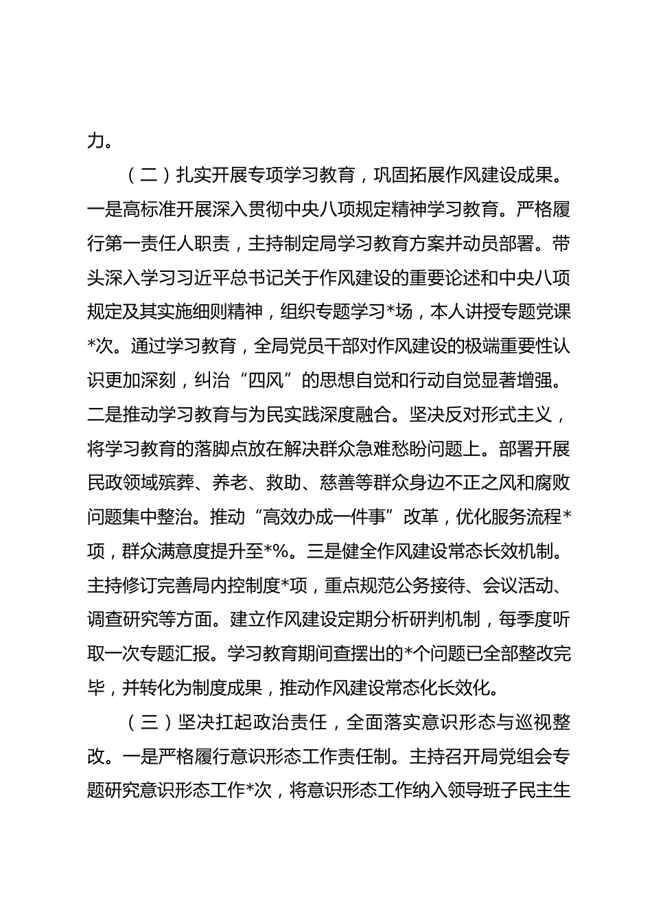 市民政局党组书记2025年度述职述廉述学述法报告_第3页