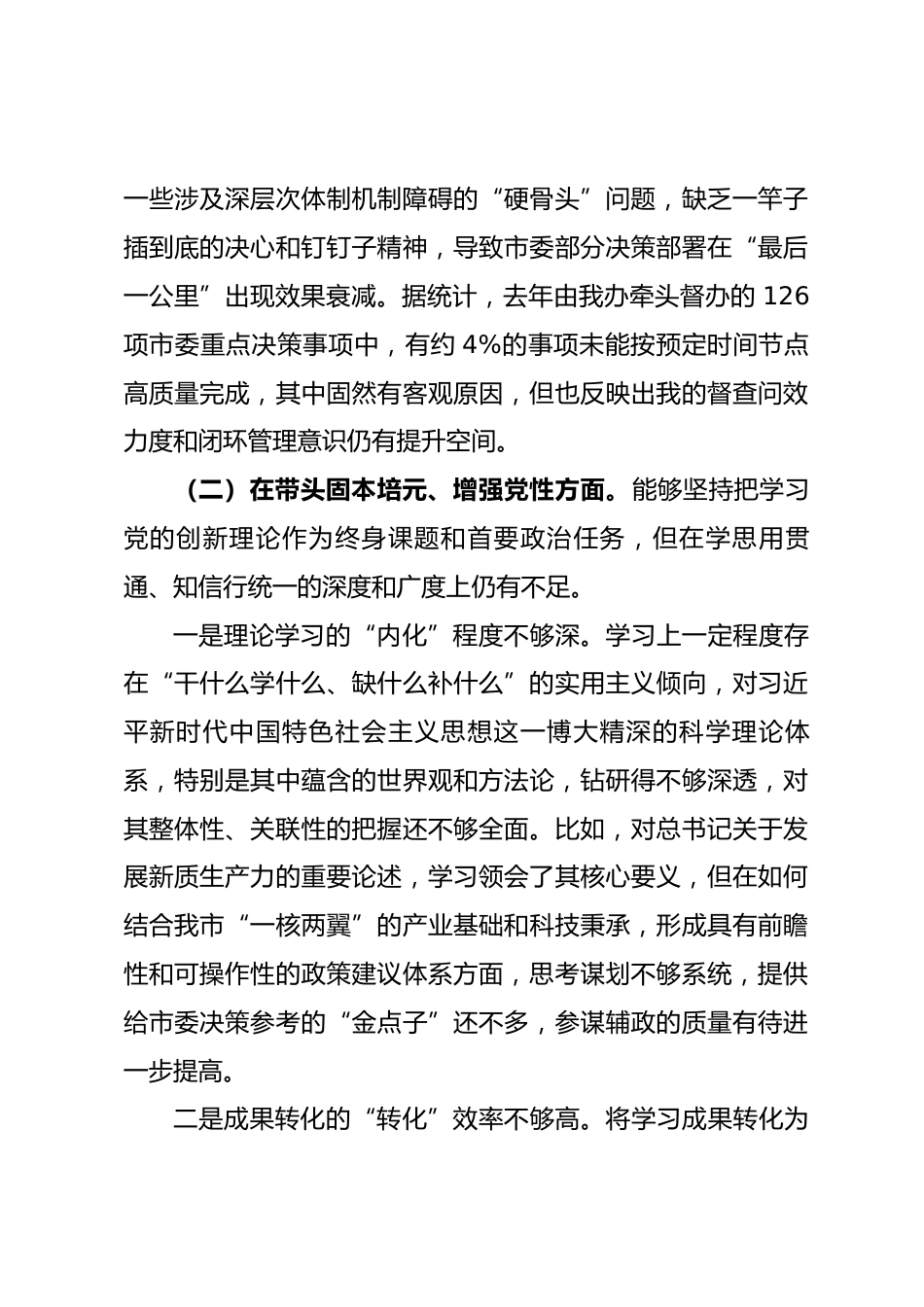 办公室主任2025年度专题民主生活会对照检查发言材料_第3页