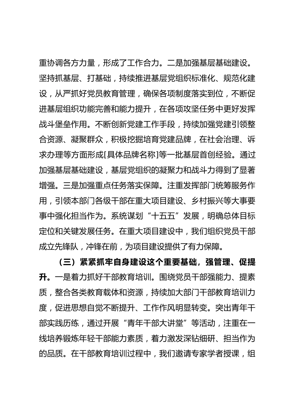 党组织书记2025年度抓党建工作述职报告_第3页