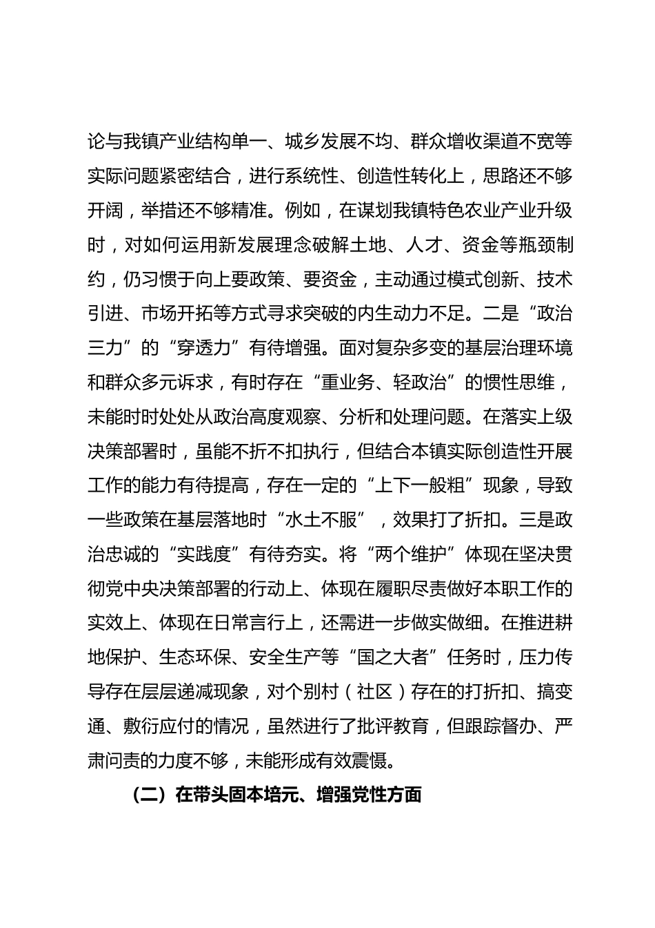 镇党委班子2025年度民主生活会“五个带头”对照检查材料_第2页