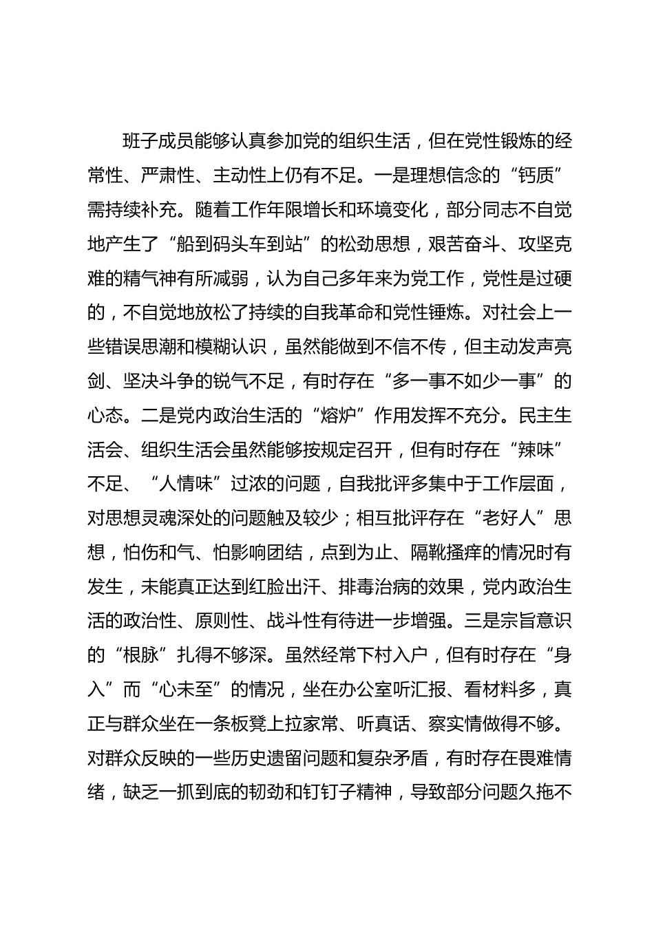 镇党委班子2025年度民主生活会“五个带头”对照检查材料_第3页