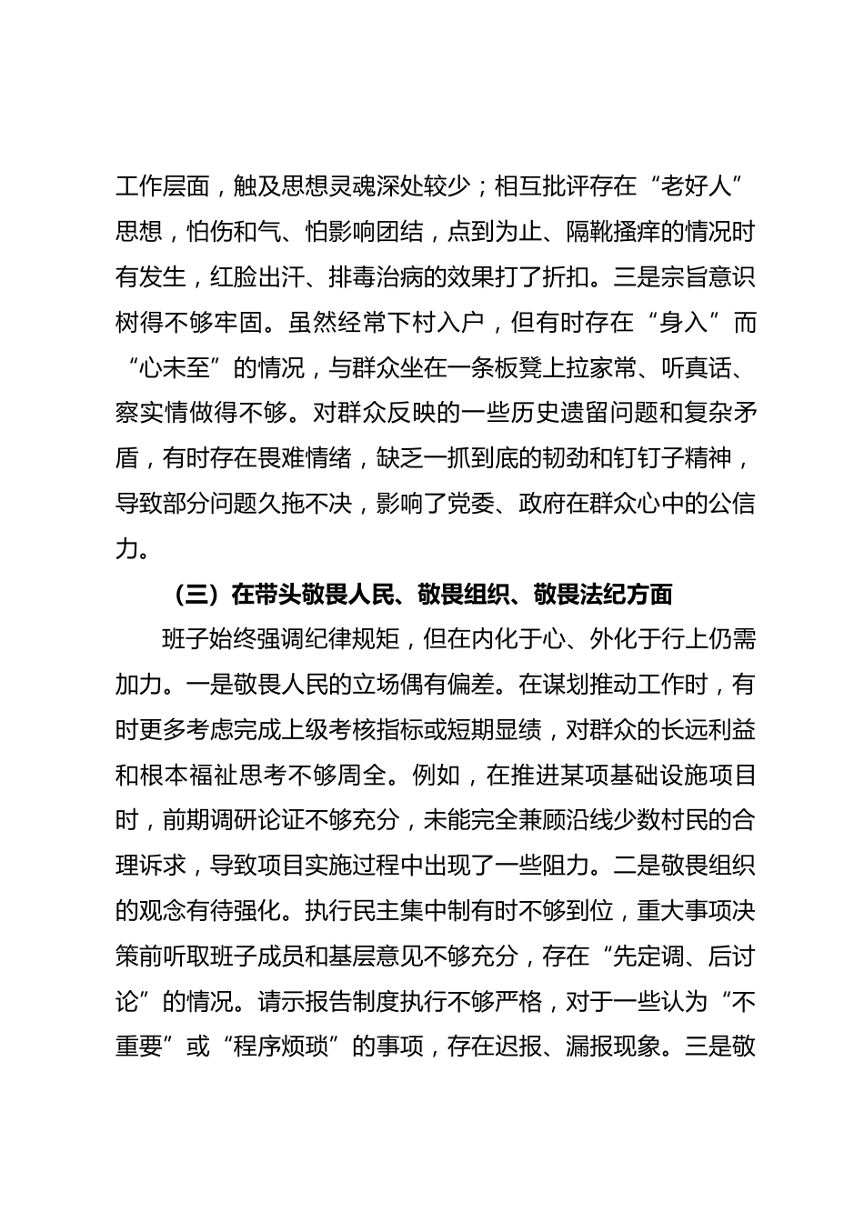 乡镇党委班子2025年度民主生活会五个带头对照检查发言_第3页