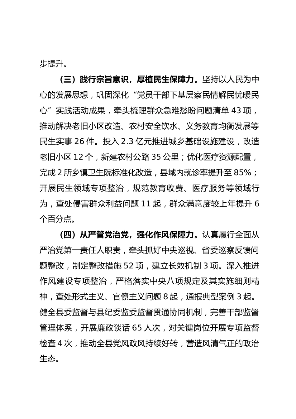 县委书记2025年民主生活会对照检查发言提纲_第3页