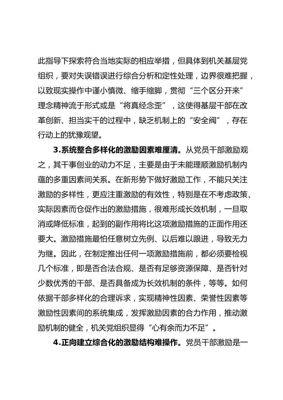 机关党组织运用激励机制促进党员干部担当作为的研究与思考_第3页