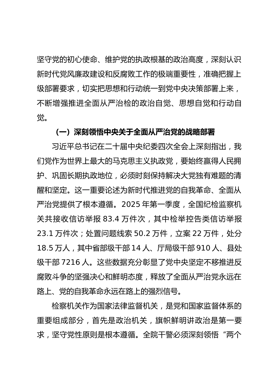 2025年市检察院专题廉政党课_第2页