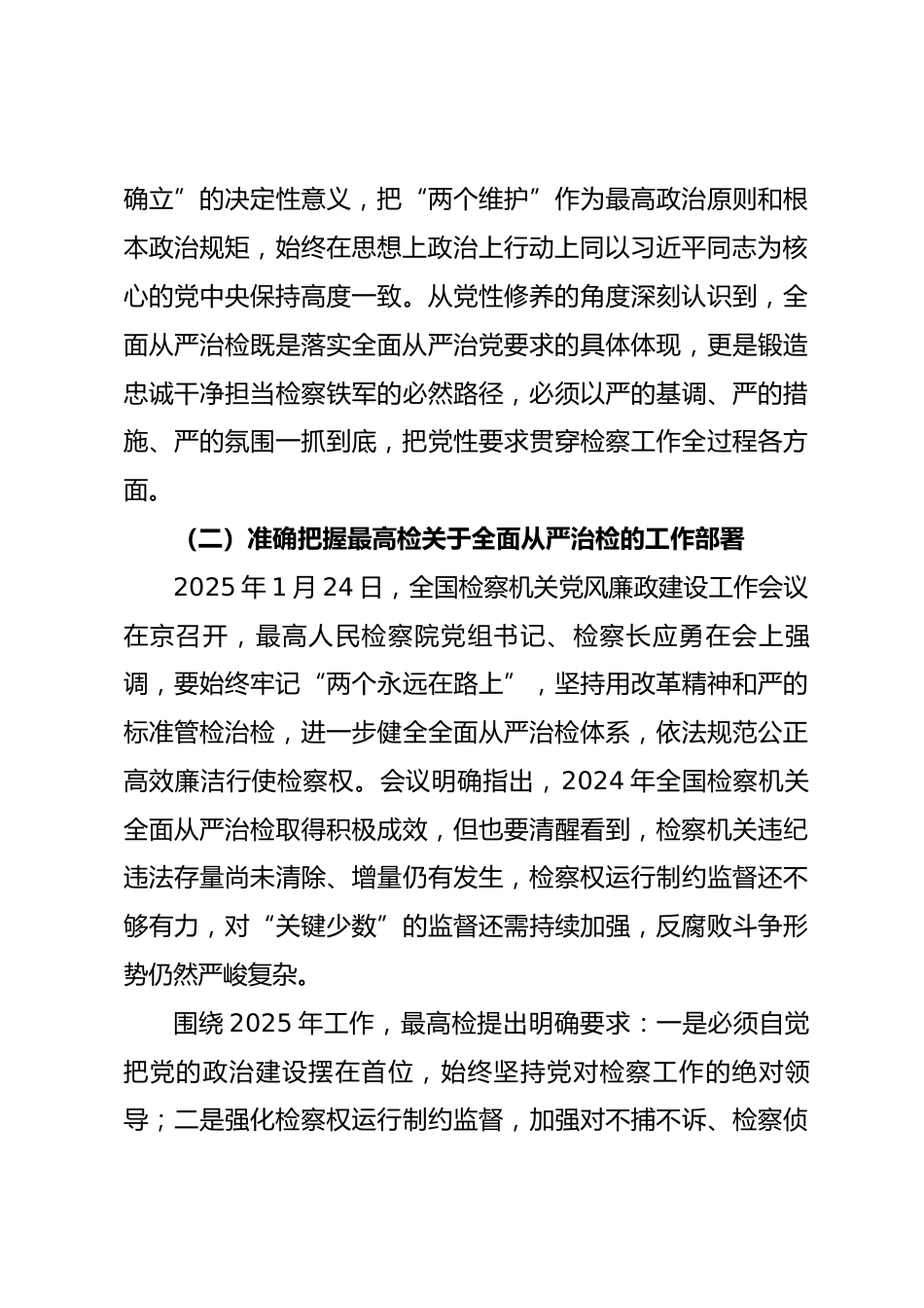 2025年市检察院专题廉政党课_第3页