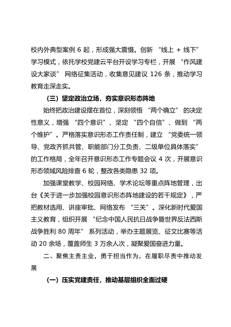 xx大学党委书记2025年度述职述廉报告_第3页