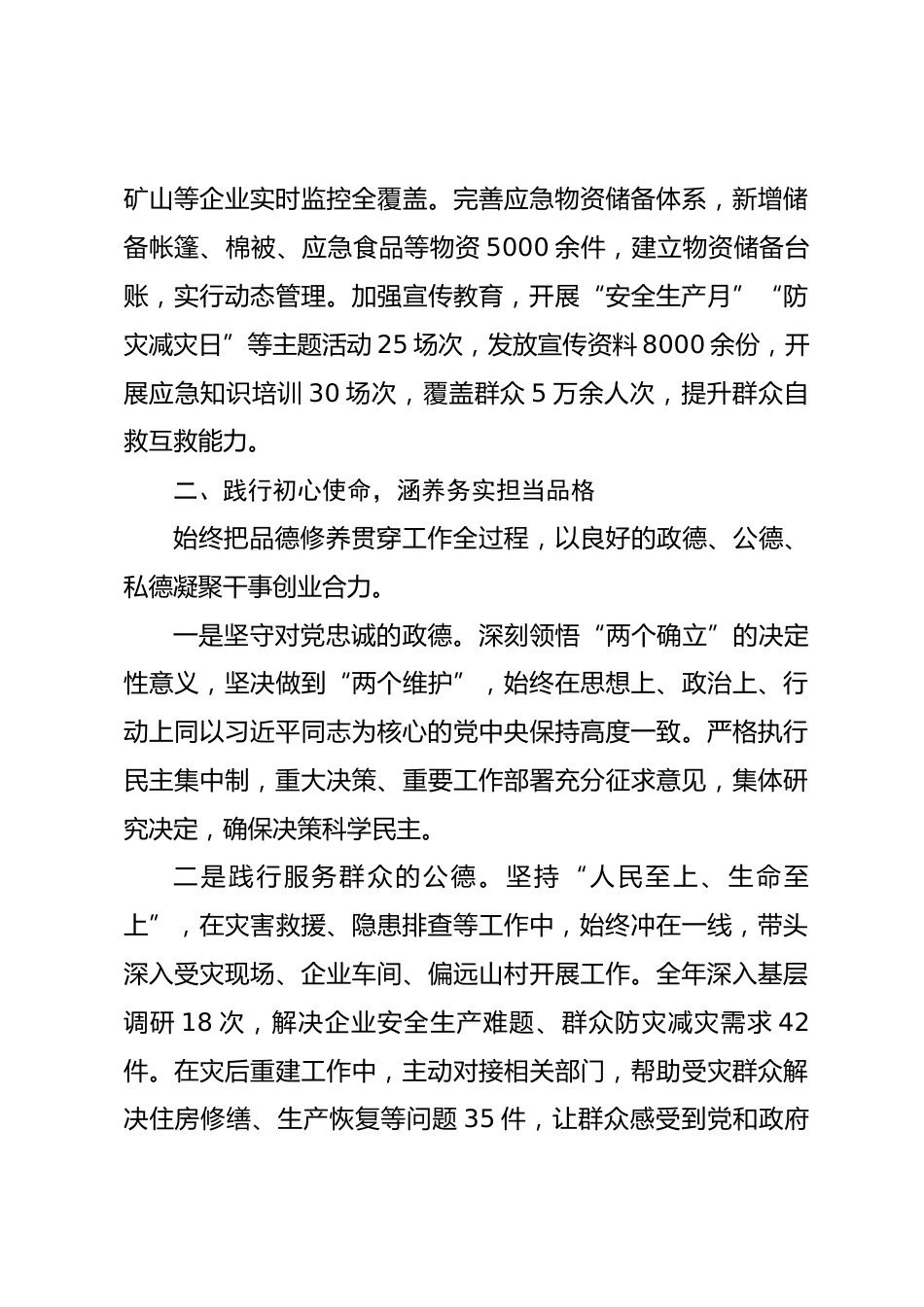 县区应急管理局局长2025年度述职述德述廉述法工作报告_第3页