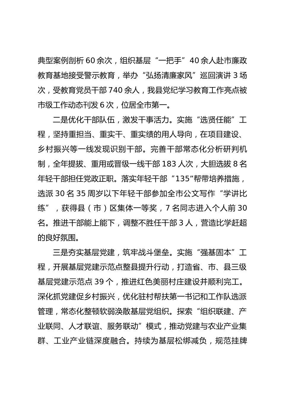 县区组织部长2025年度述职述德述廉述法工作报告_第2页